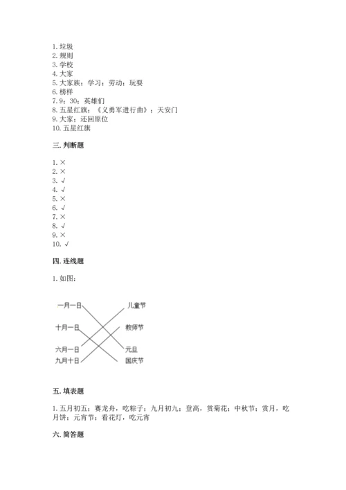 二年级上册道德与法治 期中测试卷含答案（精练）.docx