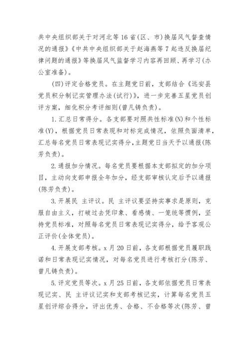 主题党日活动总结.docx