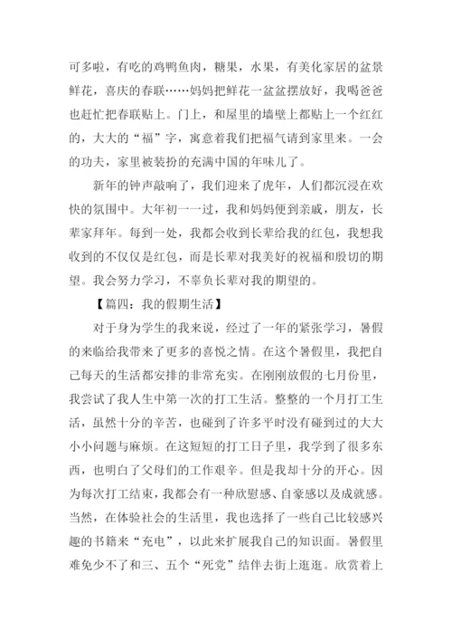 我的假期生活作文开头.docx