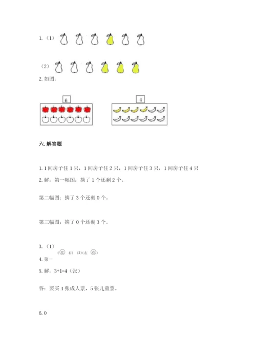 小学一年级上册数学期中测试卷附完整答案（夺冠）.docx