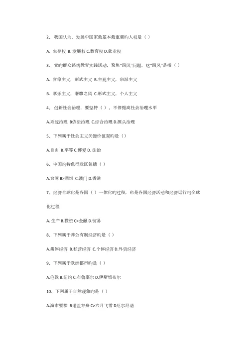 2023年湖北事业单位真题黄冈浠水县事业单位综合基础知识真题.docx