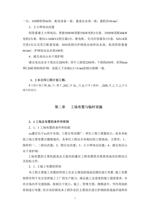 东海县某灌区续建配套与节水改造工程组织设计.docx