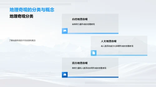 地理奇观探索