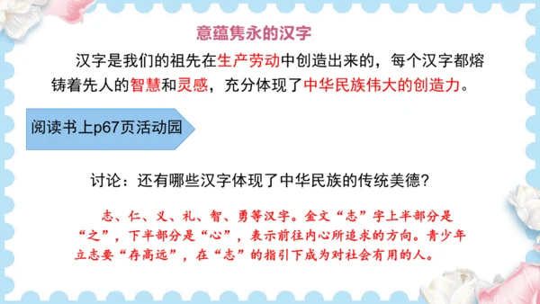 8  美丽文字  民族瑰宝（课件）道德与法治五年级上册