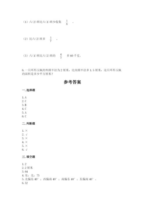 2022年人教版六年级上册数学期末测试卷（重点班）.docx