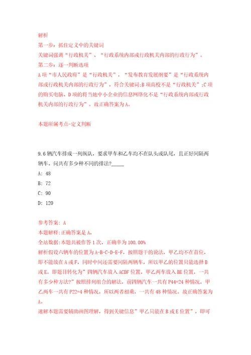 四川雅安市人力资源和社会保障局招考聘用编外工作人员模拟试卷附答案解析1