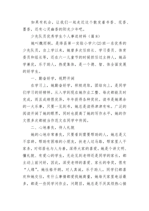 少先队员优秀学生个人事迹材料(11篇).docx