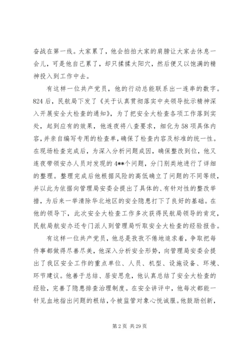 我身边的优秀共产党员精选范文（10篇）.docx