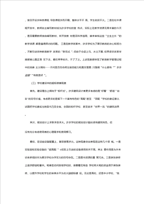 对现代学校管理中消费主义误区的观察与思考