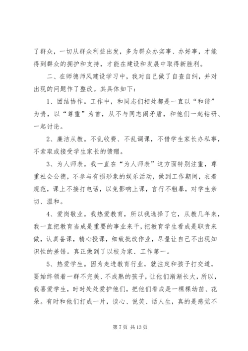 党的群众线路教育实践活动.docx