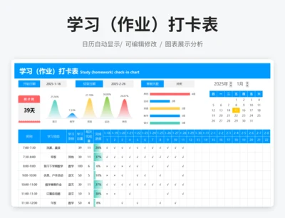 学习（作业）打卡表