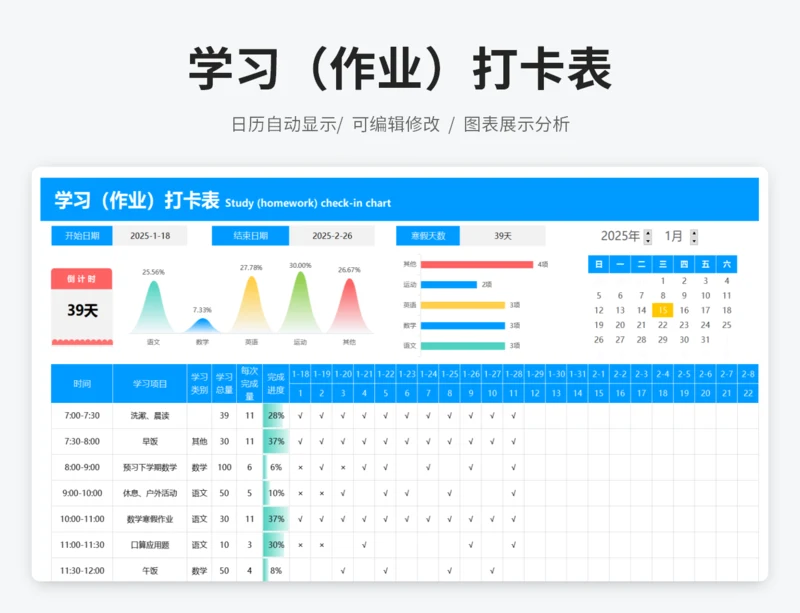 学习（作业）打卡表