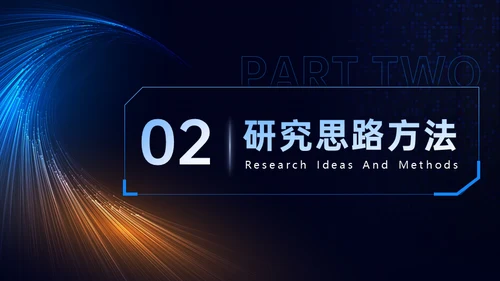 光线科技风毕业答辩通用PPT模板