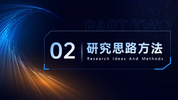 光线科技风毕业答辩通用PPT模板