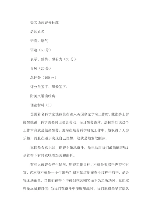 小学经典美文诵读活动专项方案.docx