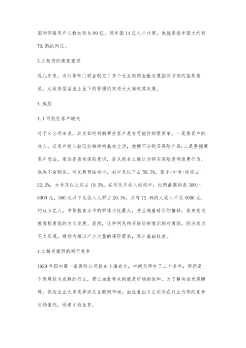 互联网环境下保险公司业务发展的SWOT分析.docx