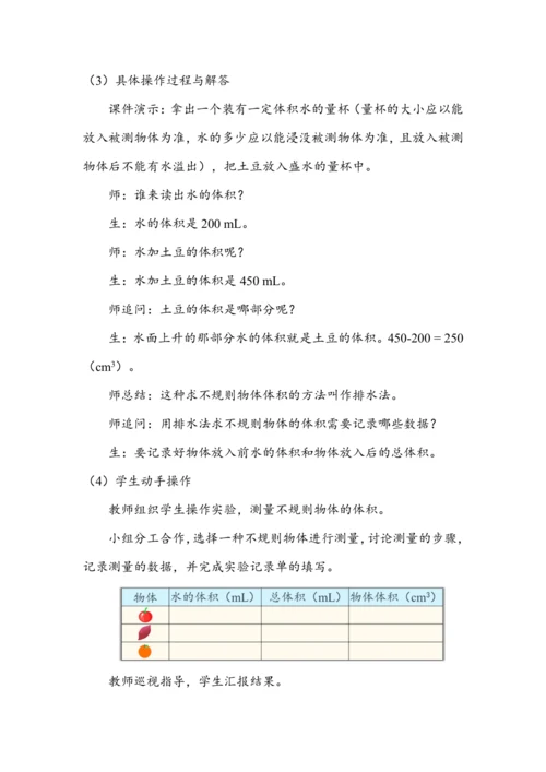 《容积和容积单位（2）》（教案）人教版五年级数学下册