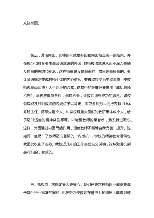 小学师德师风工作总结.docx