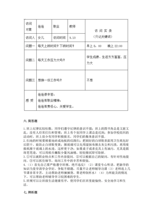 部编版道德与法治四年级上册期中测试卷精品【典型题】.docx