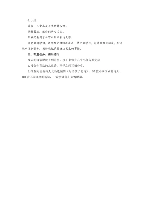 《语文园地三》第二课时