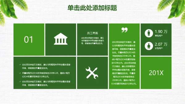 绿叶年度工作总结通用PPT模板
