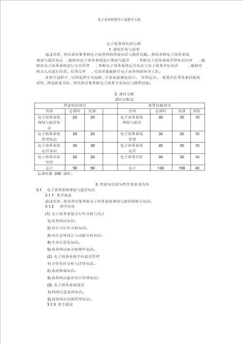 电子商务师教学计划教学大纲