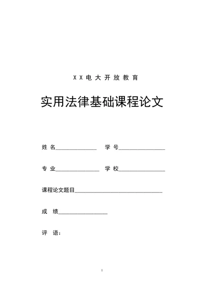 正当防卫独自浅谈