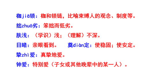 人教统编版八下第四单元文体知识和课后读读写写