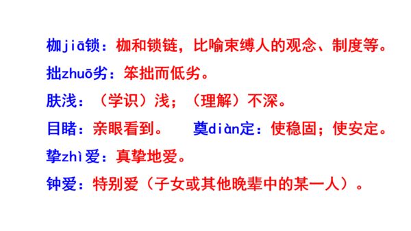 人教统编版八下第四单元文体知识和课后读读写写
