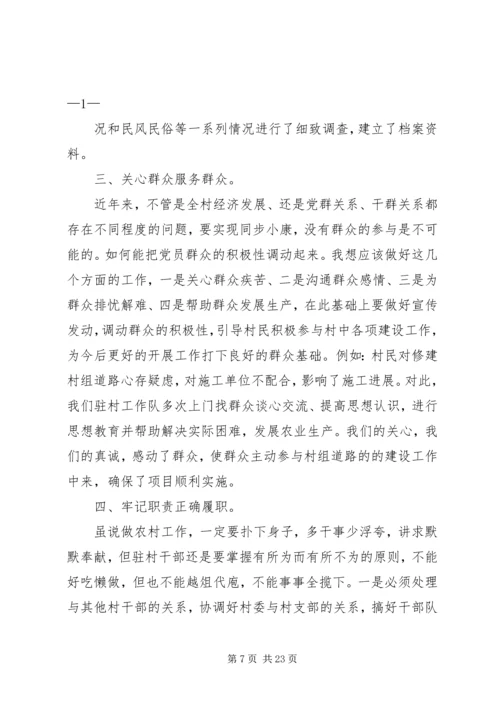 精准扶贫户帮扶计划.docx