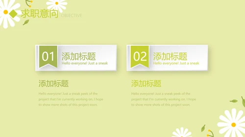 绿色小清新个人简历自我介绍动态PPT模板