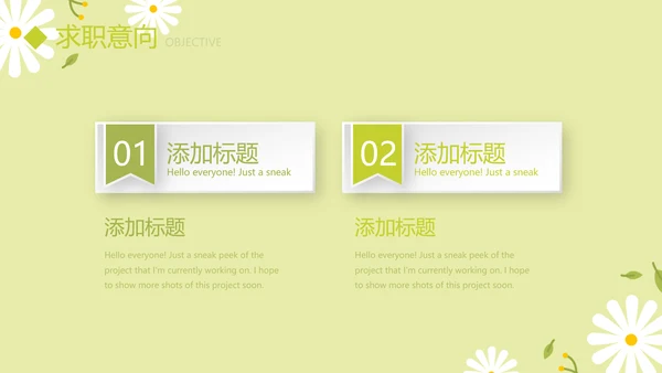 绿色小清新个人简历自我介绍动态PPT模板