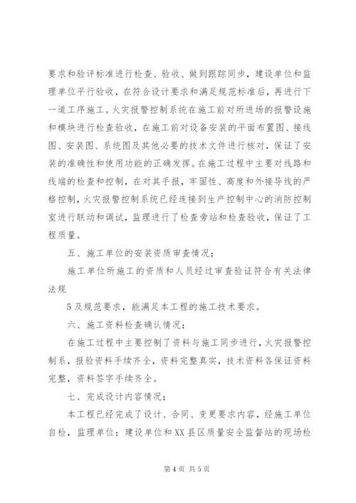 XX消防竣工验收总结报告1 (2).docx