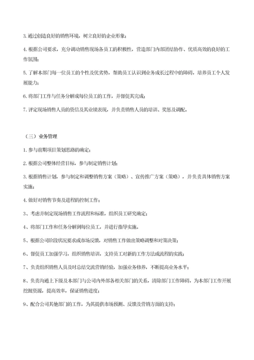 营销总经理岗位职责.docx