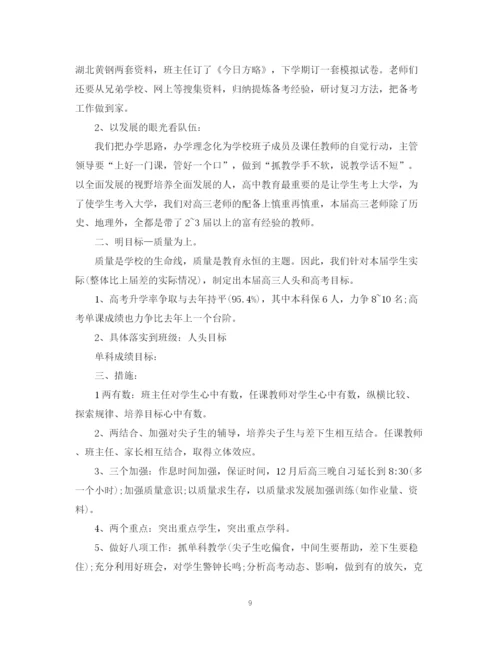 精编之高三班主任的工作计划范文2.docx