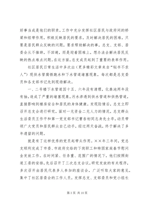 社区党建工作汇报材料 (10).docx