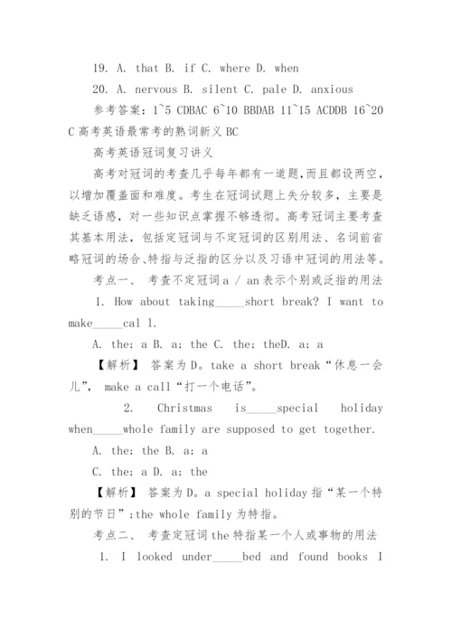 高考英语最常考的词汇大全.docx