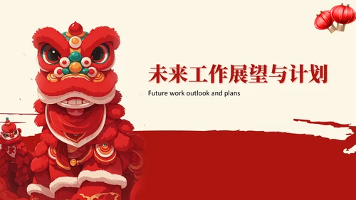 红色新年年终汇报总结PPT模板