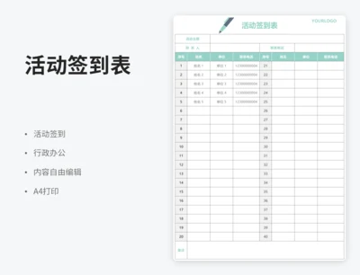 活动签到表