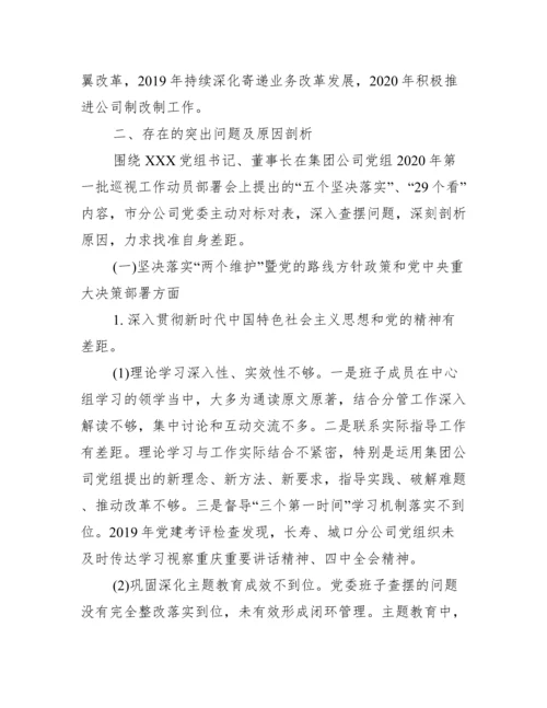 2023年巡视巡察党委工作汇报【3篇】.docx