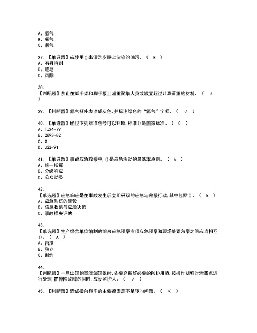 2022年氟化工艺考试题库答案参考95