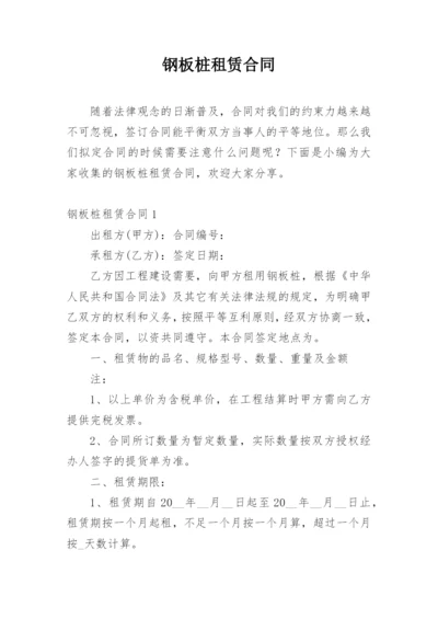 钢板桩租赁合同_1.docx