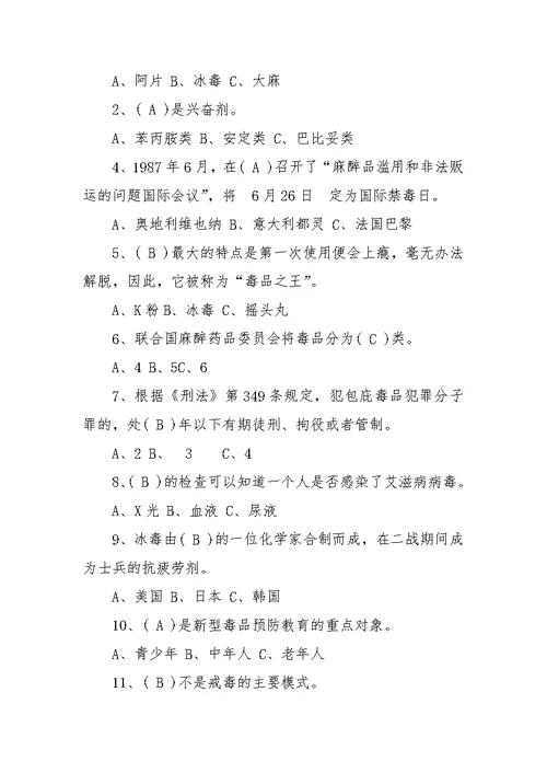 2016福建禁毒知识大赛答题