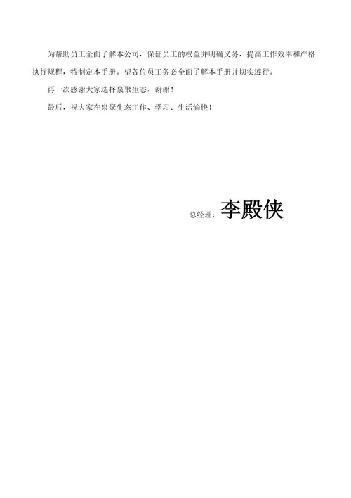 入职员工手册docx46页