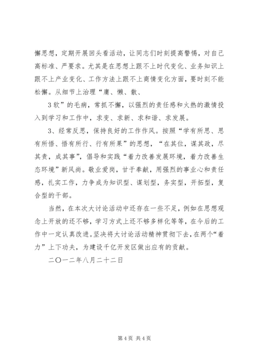 全省着力改善发展环境着力改善生态环境动员大会 (5).docx