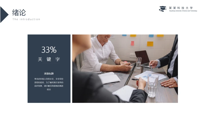 毕业答辩简约学术开题报告答辩通用PPT模版