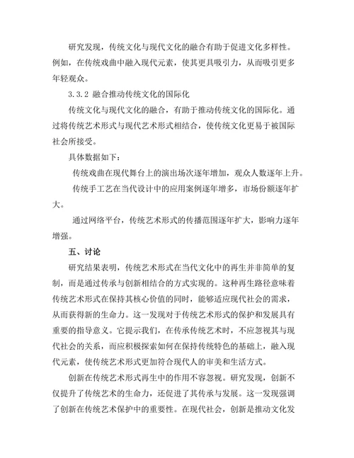 传统艺术形式在当代文化中的再生