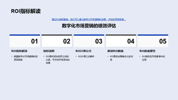 驾驭数字营销