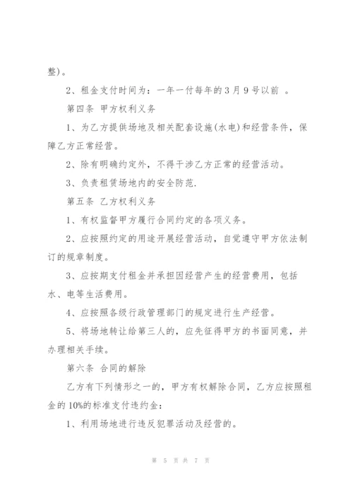 简易场地租赁合同范文3篇标准版.docx