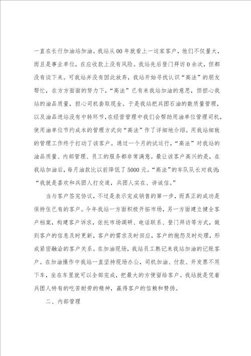 加油站岗位个人工作总结
